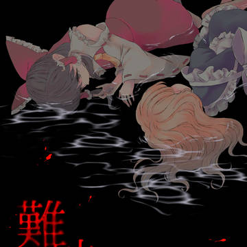 【例大祭18新刊】難破船 サンプル