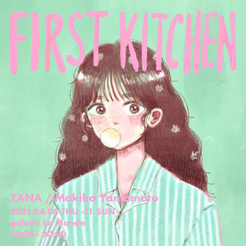 展示のおしらせ『FIRST KITCHEN』
