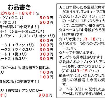 3/28　インテ　HARUコミ大阪29　お品書き