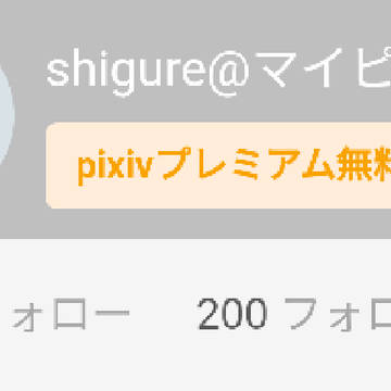 200人達成