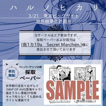 【委託】アナコン14/世界樹翠化計画Ⅲ おしながき