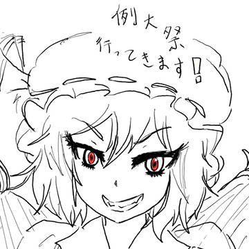 例大祭行ってきます~