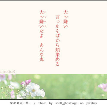 鬼白タイム 二行で心を奪い取る鬼白