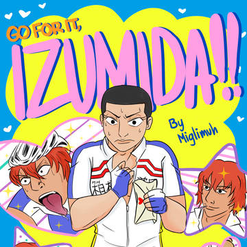 ガンバレ泉田くん！！