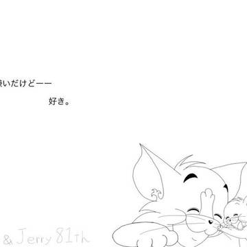 大嫌いだけど、好き。