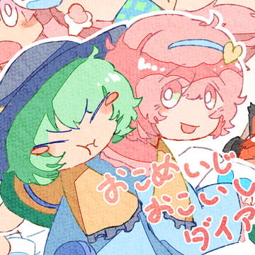 【例大祭新刊絵本】おこめいじおこいしダイアリー【総集編】