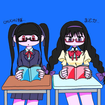 鳰原令王那 & 暁美ほむら