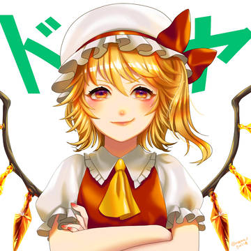 フランちゃんどやや