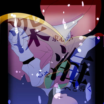 【observer】深海①【捏造D】