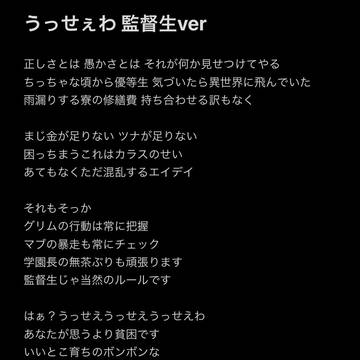 うっせえわ 監督生バージョン