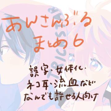 あんスタまとめ⑥
