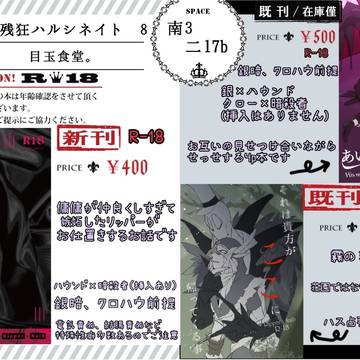 「残狂ハルシネイト8」お品書き。