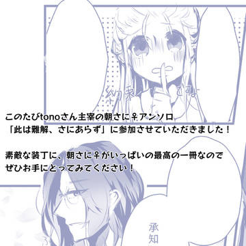 朝さに成人向けアンソロのお知らせ