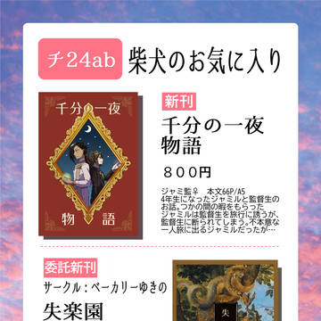 【3/21】べーこん２（twst）お品書き＋ポスター