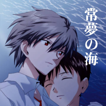 【再録】常夢の海