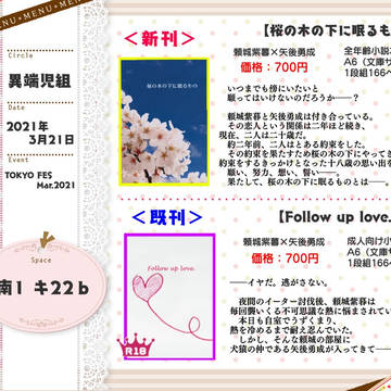 3/21終末少年英雄譚2【お品書き】