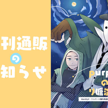 【リ傭】3/21残ハル8 新刊通販のお知らせ