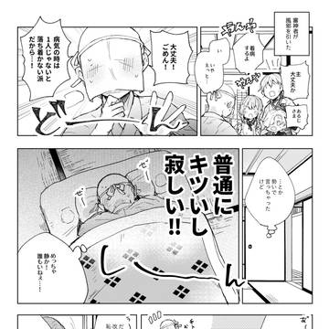 風邪を引いた審神者と鶴丸