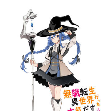 無職転生 ロキシー