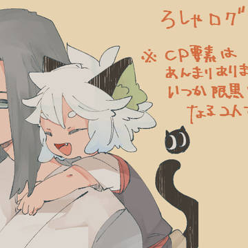 師弟ログ