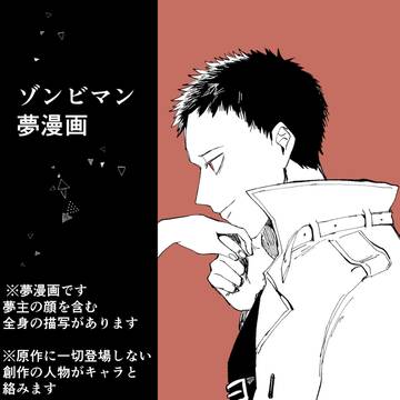 【一撃夢】固定夢主ログ