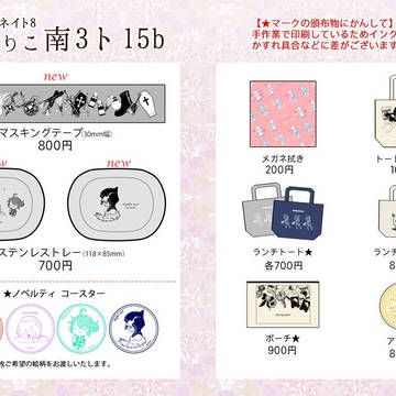 残狂ハルシネイト8　お品書き