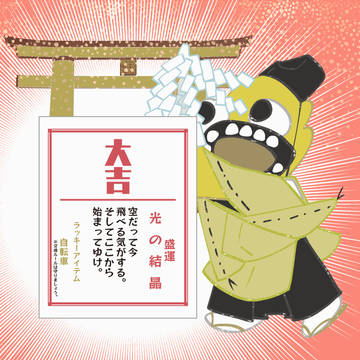 銀河遊牧おみくじ