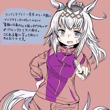 ウマ娘シンデレラグレイからオグリキャップ