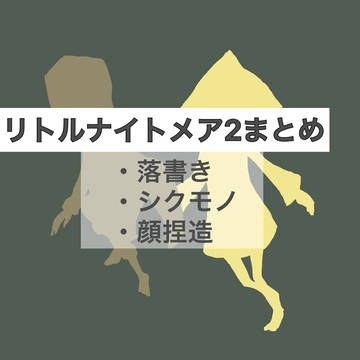 リトナイ詰め