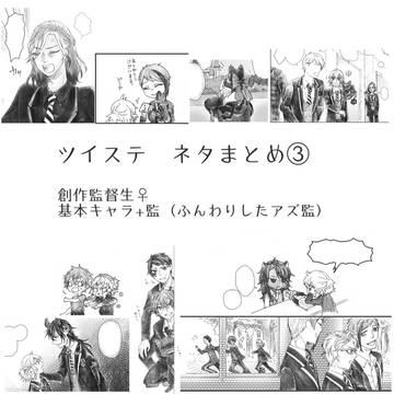 twstログ③