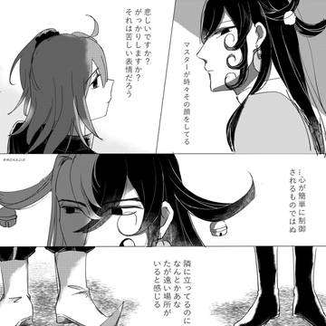 道満は片思い