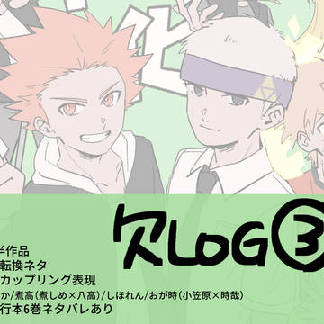 多数欠LOG3
