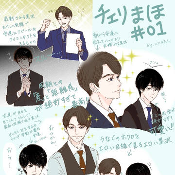 チェリまほ①