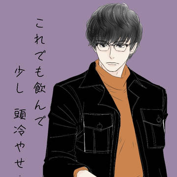 チェリまほ③