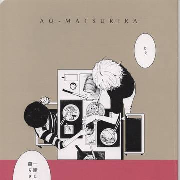 アオマツリカ