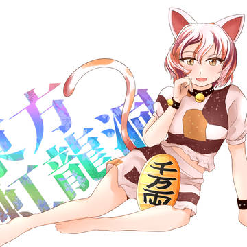 新 し い東方虹龍洞から