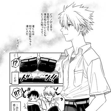 他人との距離を測るのが苦手なカヲルくんの話