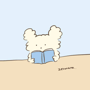 ふむふむ
