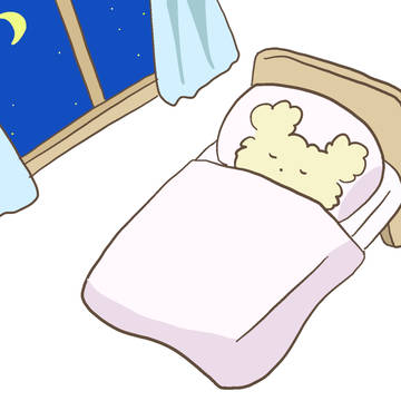 おやすみ