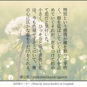 【宇善】蒲公英／『muse』／首筋