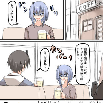 合格出来たら付き合う二人 3月21日