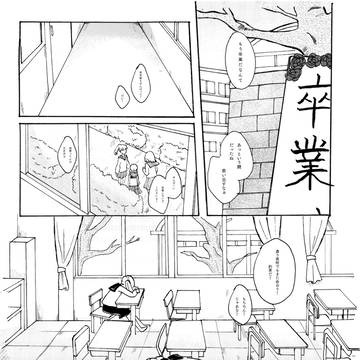 【web再録】春の回転 沈黙を解く