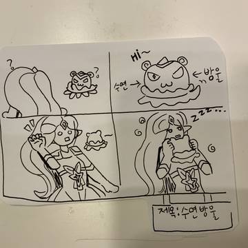 조이가 수면방울 실수로 잡아서 조는 만화
