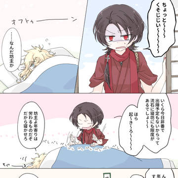 【則清】じじぃが起きたくないだけの漫画