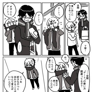 ゆうまとおさむ 1pまんが 2021 01