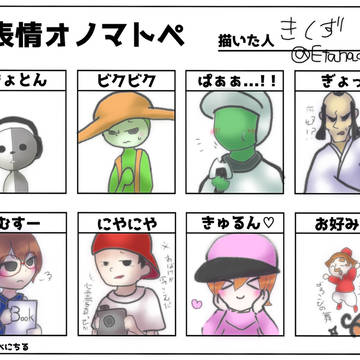 表情オノマトペするリズ天キャラが見たかった