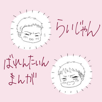 【ライジャン】バレンタイン漫画