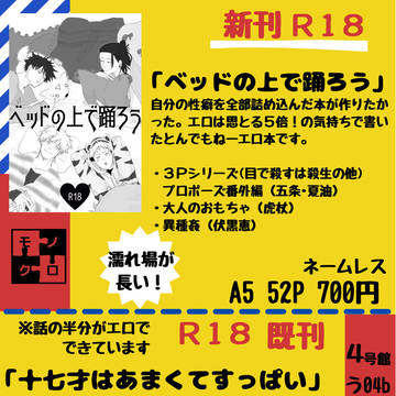 【3/28妖言7】お品書きと通販のお知らせ