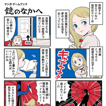 鏡のなかへ あらすじ