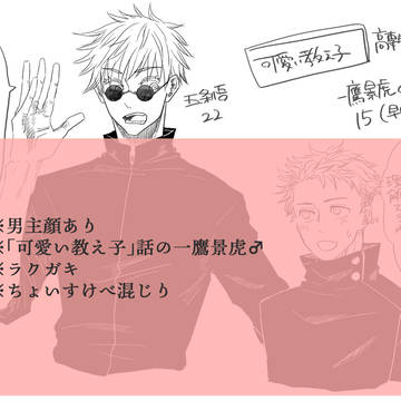 ラクガキ男主詰め